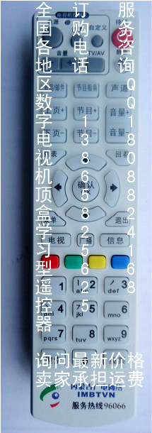 内蒙古广电网络机顶盒遥控器 