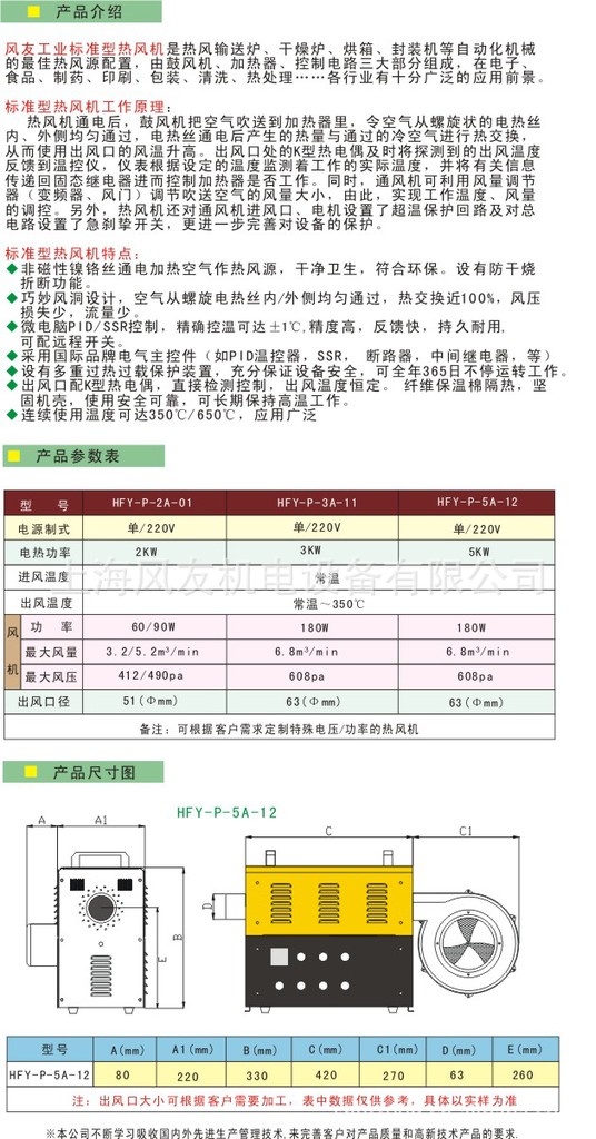 標準型-5KW說明