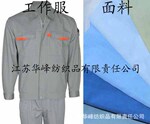 R72华峰【现货供应】涤卡工作服面料布料