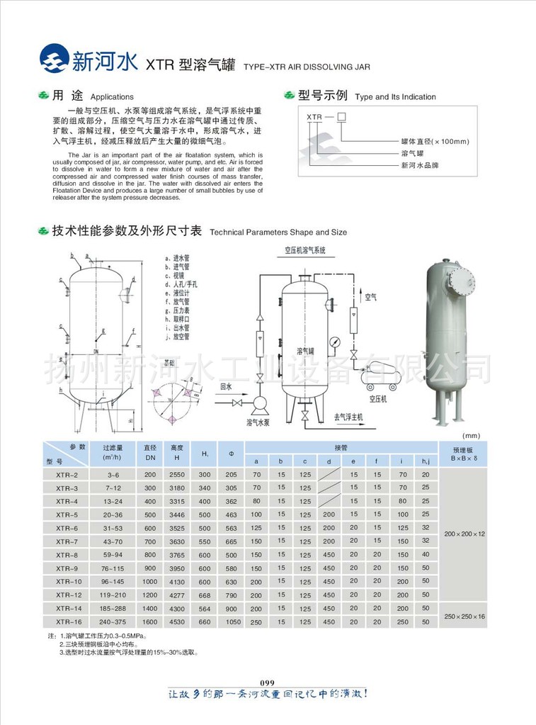 供应气浮高效压力溶气罐