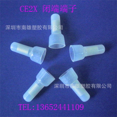 CE2X  閉端端子