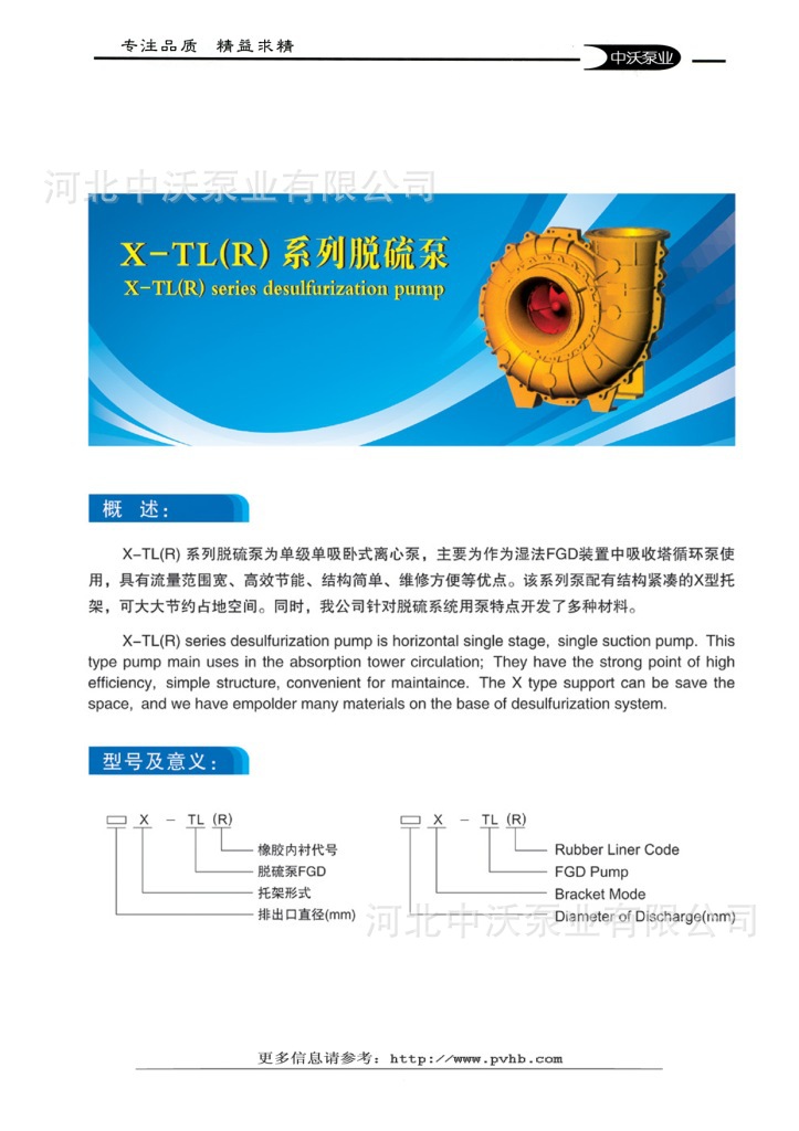 14.XTLR脱硫泵_简介