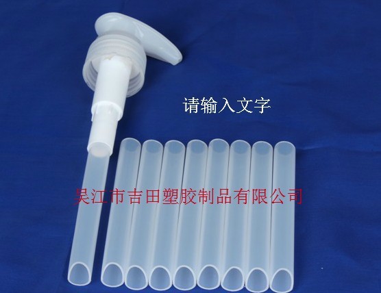 PE泵頭吸管044
