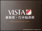 供应正品维斯塔汽车隔热膜 玻璃膜 防爆膜