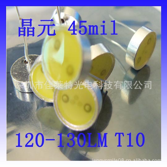 T10晶元45mil120-130lm