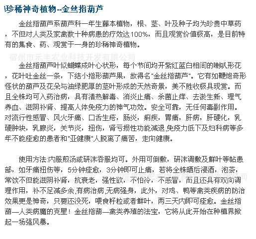 金 丝 指 葫芦 金 丝 指 葫芦 是 一年生 草本 藤 属 攀 ...