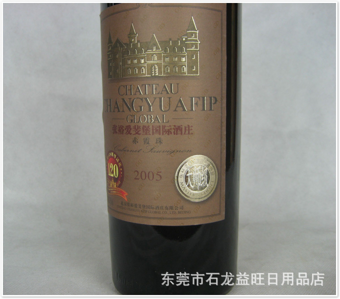 张裕爱斐堡国际酒庄大师级2005赤霞珠干红葡萄酒 13度