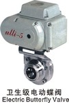 供应卫生级电动蝶阀