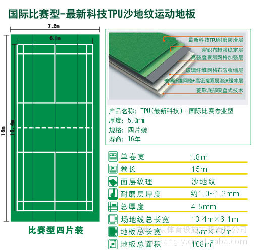 合肥|黄山|芜湖|马鞍山羽毛球场pvc塑胶地板|羽毛球地胶厂家