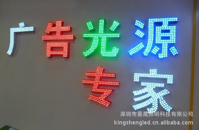 广告光源牌