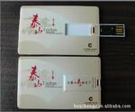 2012年热销卡片系列礼品促销U盘,logo定制,可开增值税发票