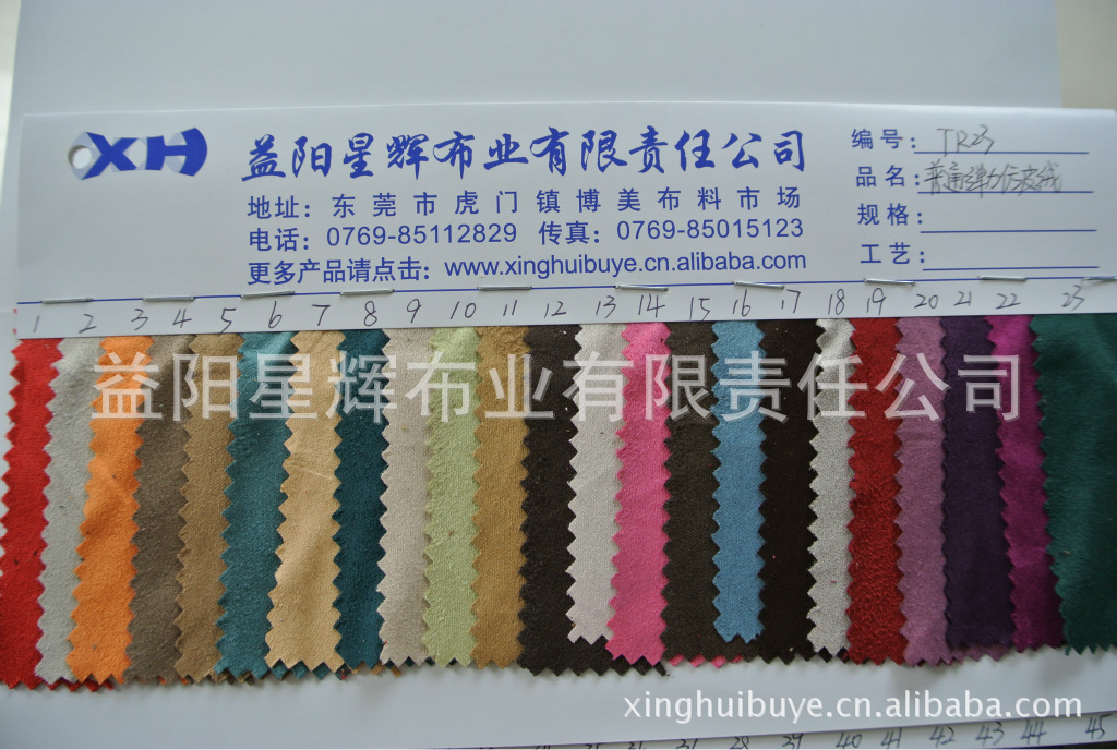现货供应弹力仿皮绒,共计45色,TR23