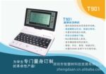 智慧者T900炫彩背光多媒体学习机