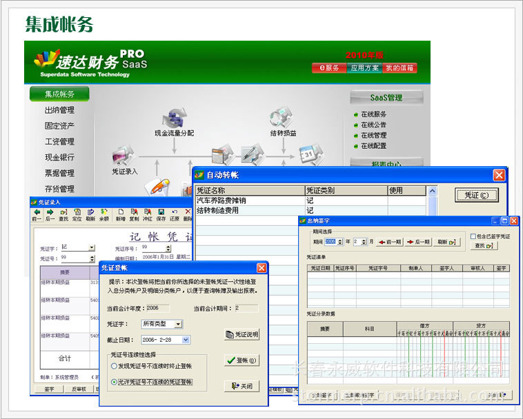 长春速达软件丨速达财务e-pro专业版