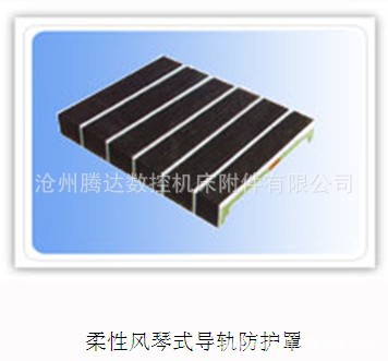 厂家供应机床风琴防护罩 柔性风琴式机床导轨防护罩（皮老虎）