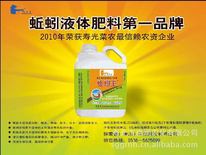 疏松土壤肥料/蚯蚓肥/蚯蚓液体生根剂——蚯蚓王