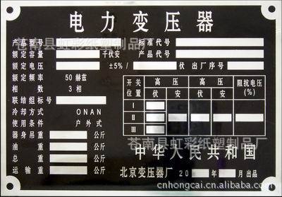 主要生产各类铜,铝,不锈钢,有机玻璃,pvc,pc为基材的机电设备铭牌