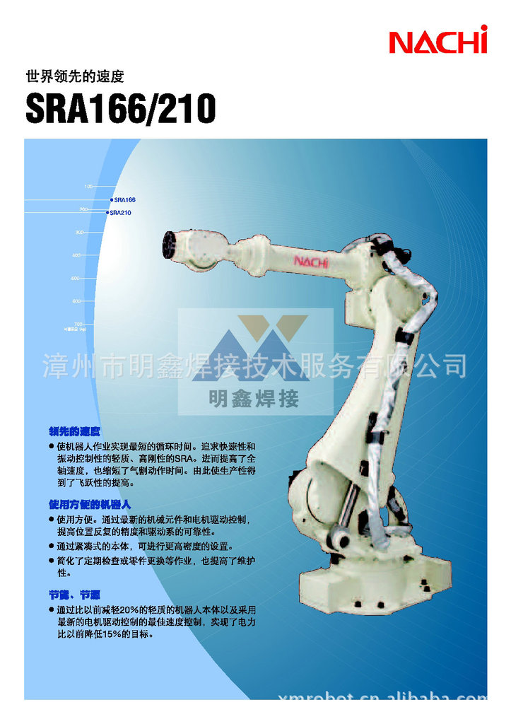 日本nachi 超高速多用途 那智机器人sra166/210