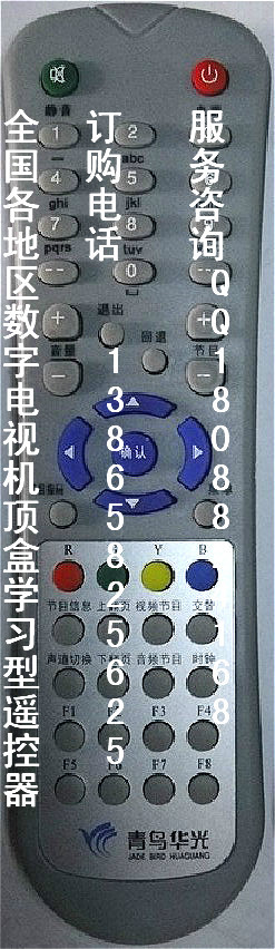 青鸟华光 机顶盒遥控器