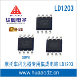 摩托车闪光器 电动车闪光继电器专用集成电路IC LD1203 SOP8