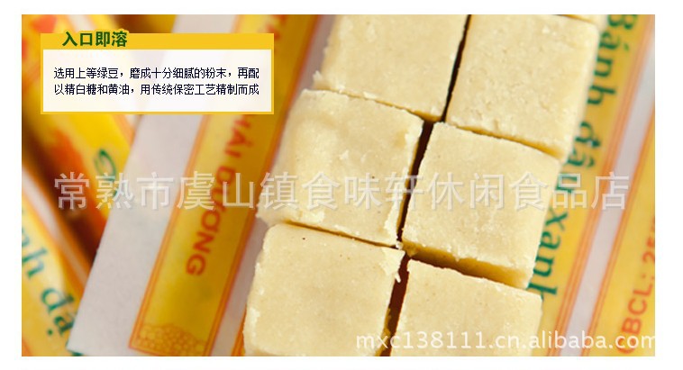 越南進(jìn)口食品 越南最好吃的黃龍綠豆糕 170g/盒,105盒/箱