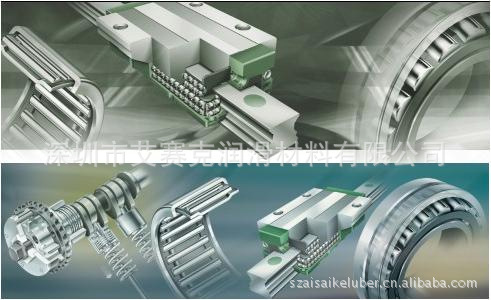 特种全寿命润滑
