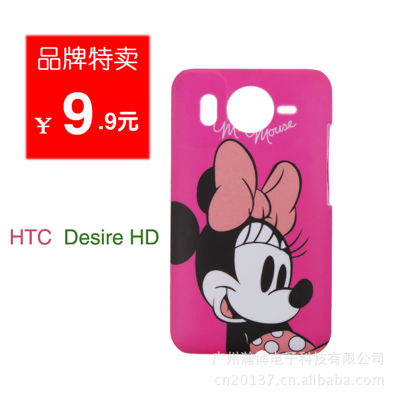 卡通系列手机保护套 西世曼HTC Desire HD保护壳 安卓手机配件