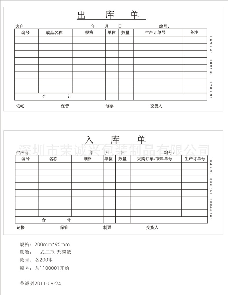 送货单印刷,出货单,入库单印刷,成品检验单,48开