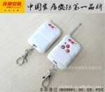 夜狼安防 厂家直销防盗报警接收器 家用无线红外遥控器开关 YK-01
