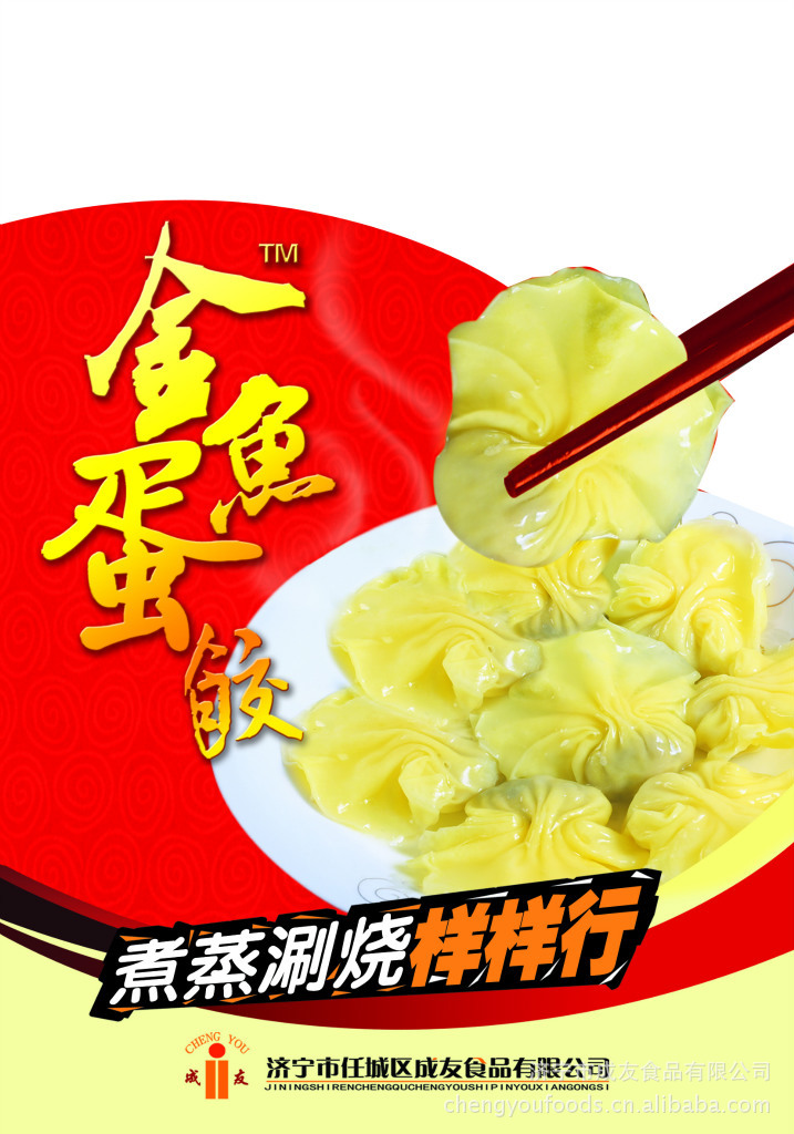 成友金鱼蛋饺鲅鱼海鲜味