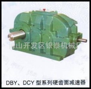 DBY、DCY型系列硬齿面减速器