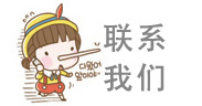 聯系我們
