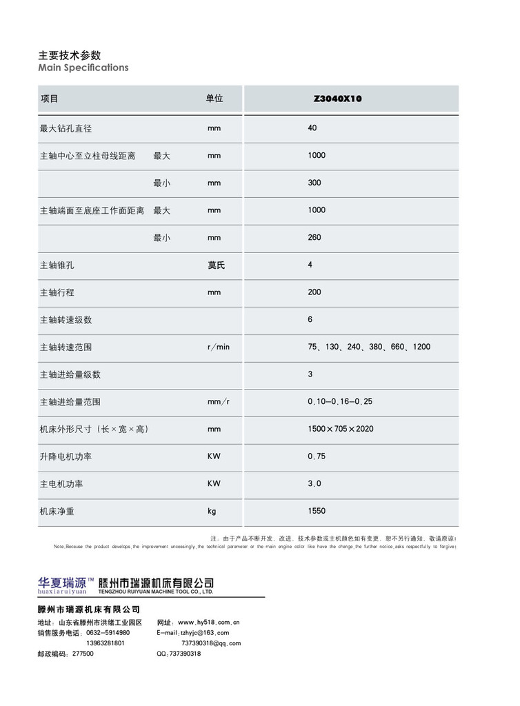 出口加强型品质摇臂钻床z3040 质保赔付认证