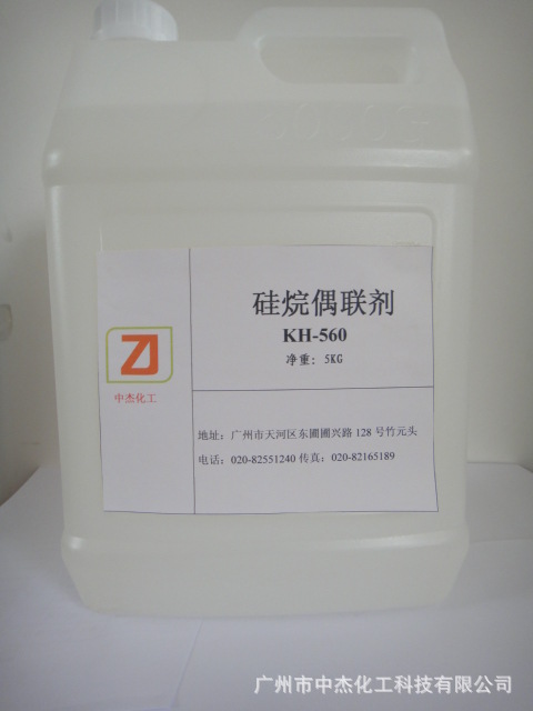硅烷偶联剂KH-550中杰化工
