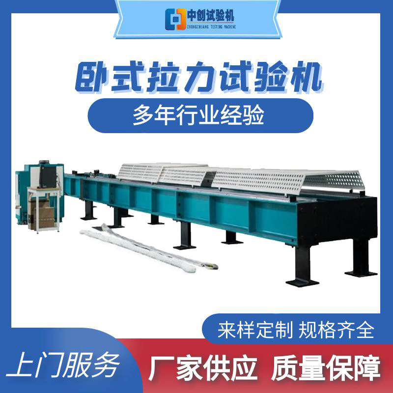 管線鋼臥式拉力試驗機(jī)