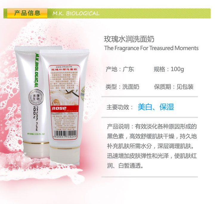 玫瑰洗面奶2