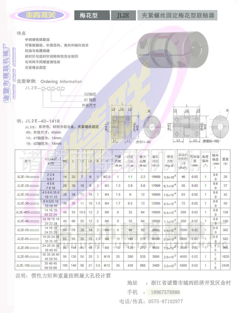 夾緊螺絲固定型梅花聯軸器