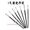 100%貂毛美甲笔 美甲工具 光疗笔 双色色花笔 7支一套 最实惠的笔