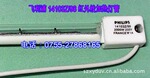 供PHILIPS 14103Z/98,2000W红外线加热灯