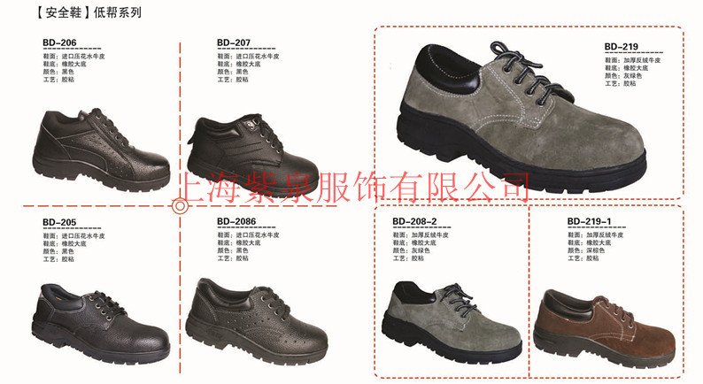 巴固安全鞋 盾王安全鞋 代尔塔安全鞋图片_8