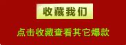 收藏我們