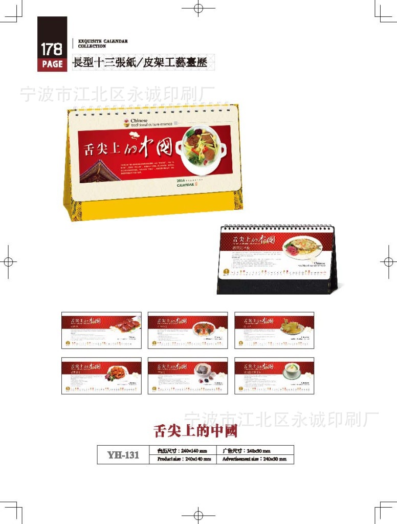 2014YH書_頁面_178