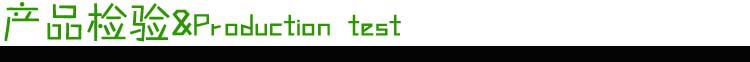 产品检验