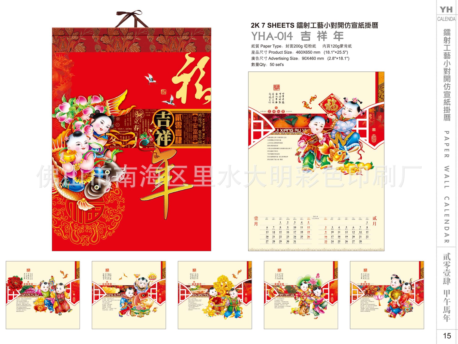 2014掛歷-14