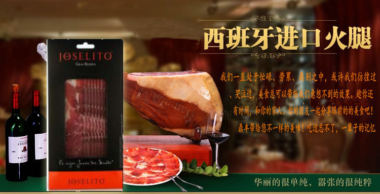 专业经销 joselito小何塞火腿 绿色食品地道火腿 火腿肉制品