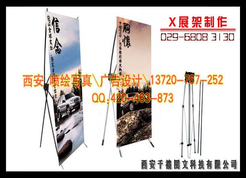 西安易拉宝,X展架,展板,喷绘写真-25