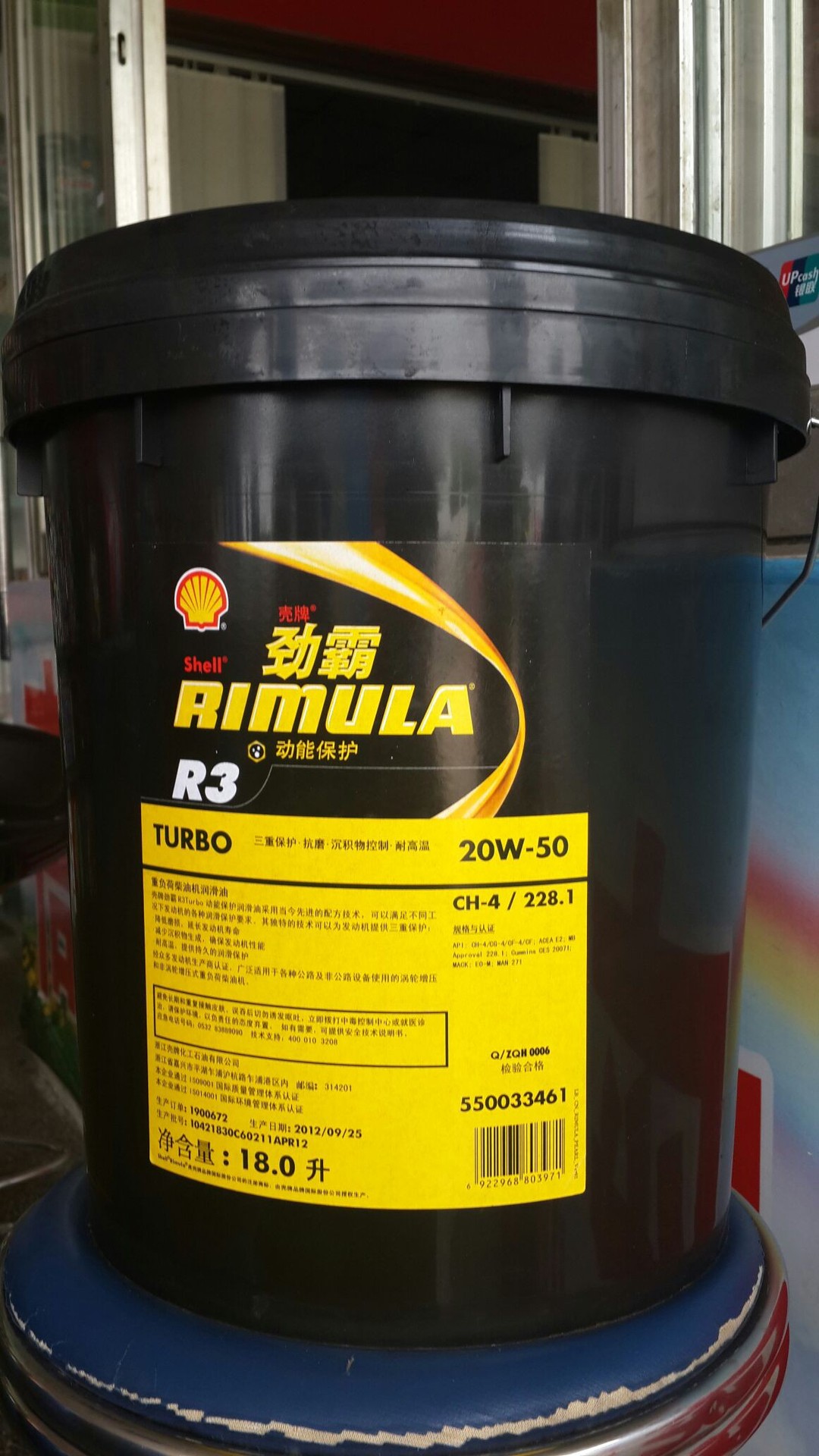 批发正品壳牌 18l劲霸r3(20w-50)柴油机油