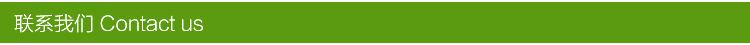 联系我们