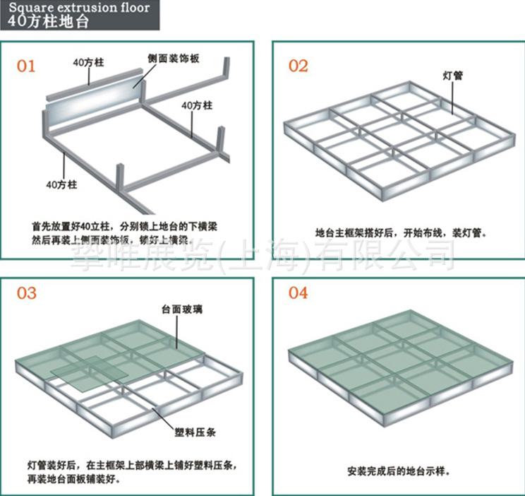 40方柱地台安装图