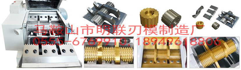 慢速粉碎机刀具
